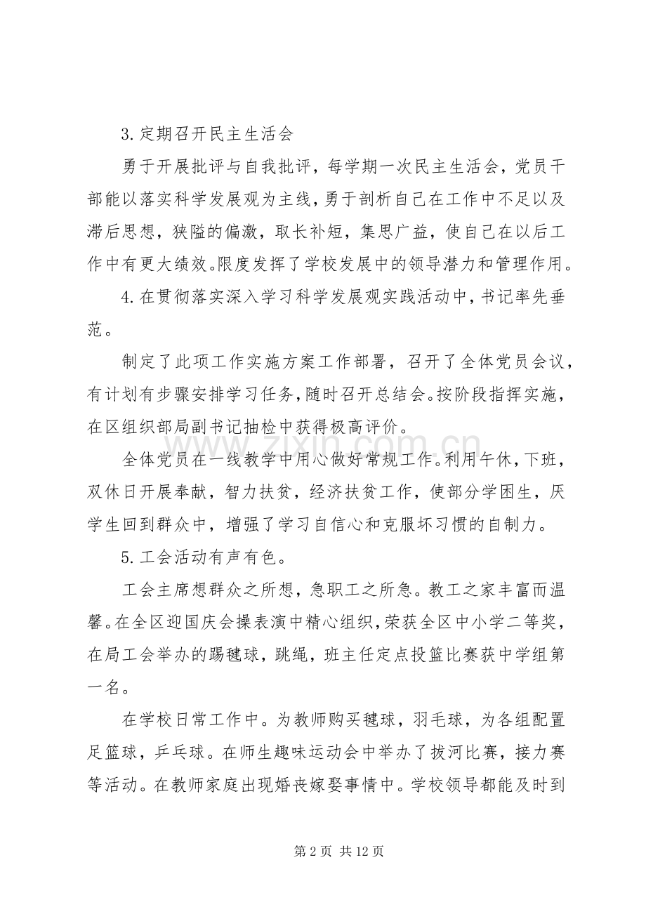 关于领导干部述职报告范文两篇.docx_第2页