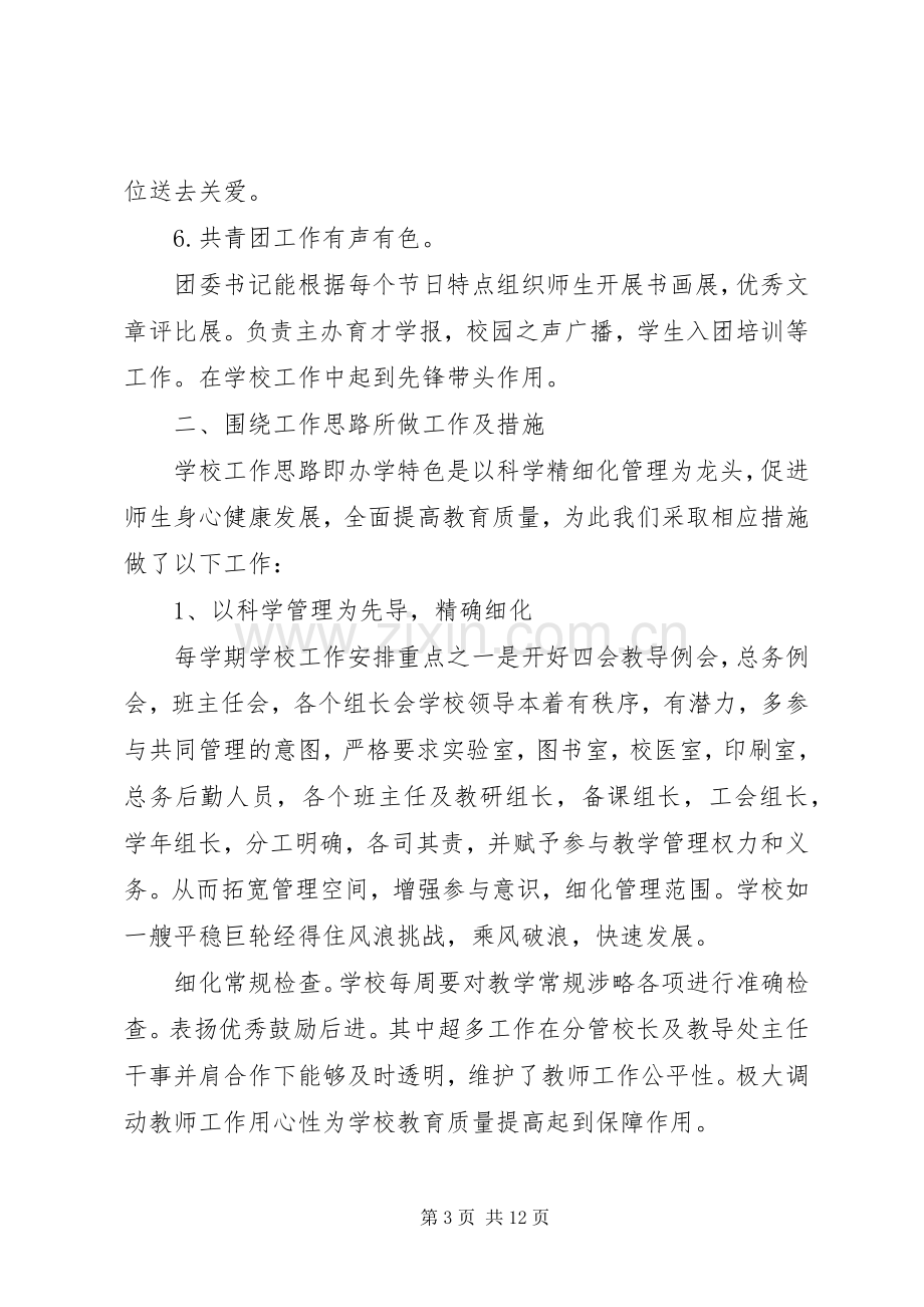 关于领导干部述职报告范文两篇.docx_第3页