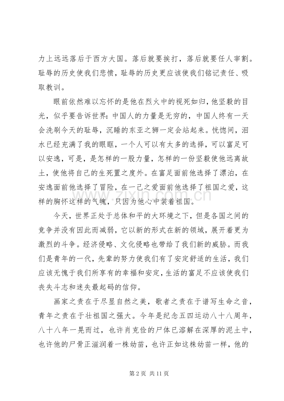 我的一九一九观后感.docx_第2页