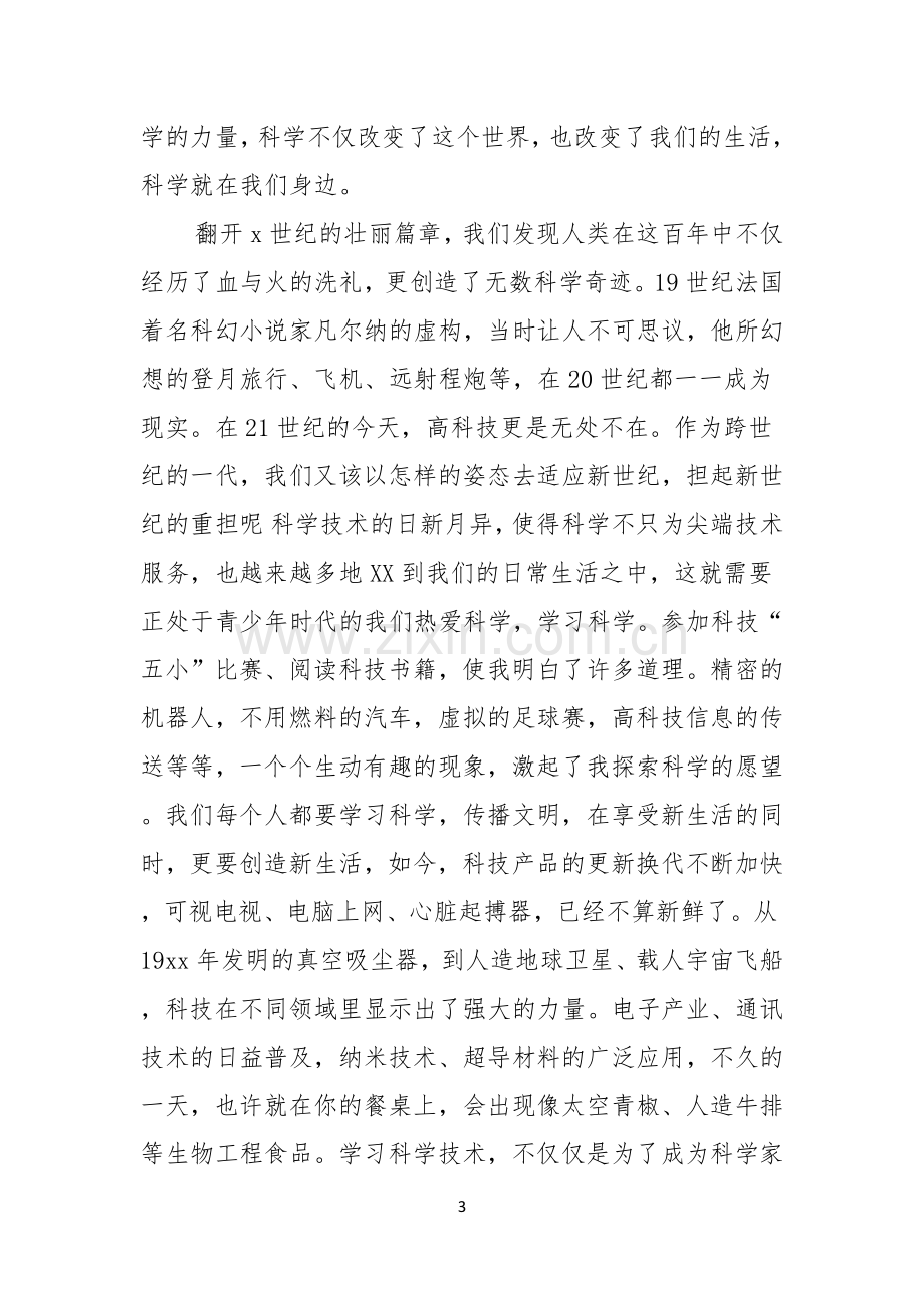 关于国庆节的演讲稿汇总七篇.docx_第3页