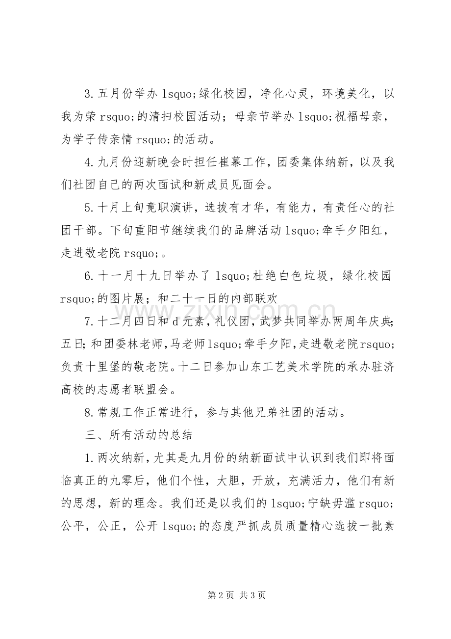 201X年度青年志愿者协会述职报告.docx_第2页