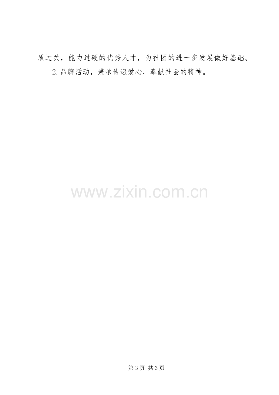 201X年度青年志愿者协会述职报告.docx_第3页