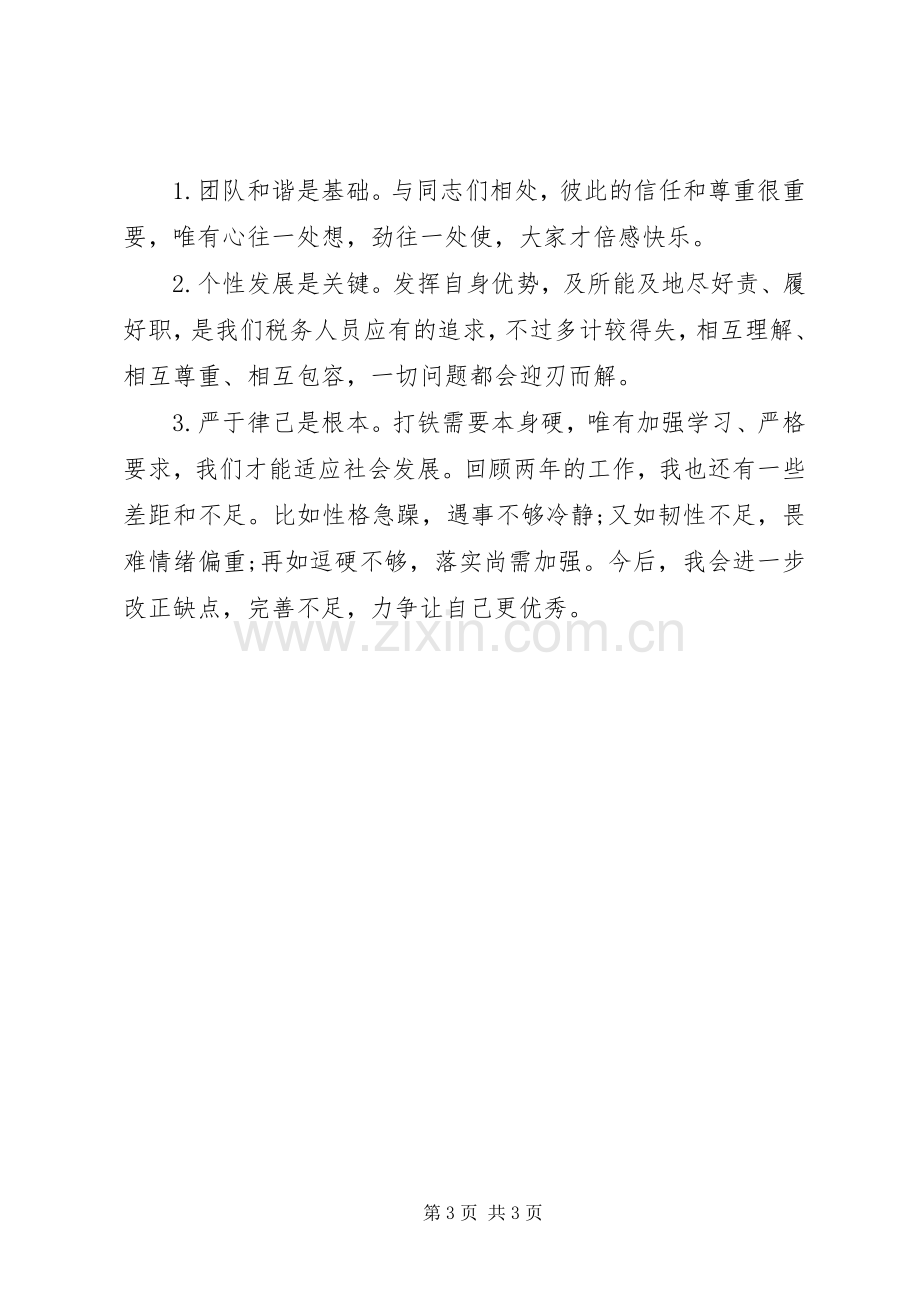 税务分局副局长挂职锻炼述职报告.docx_第3页