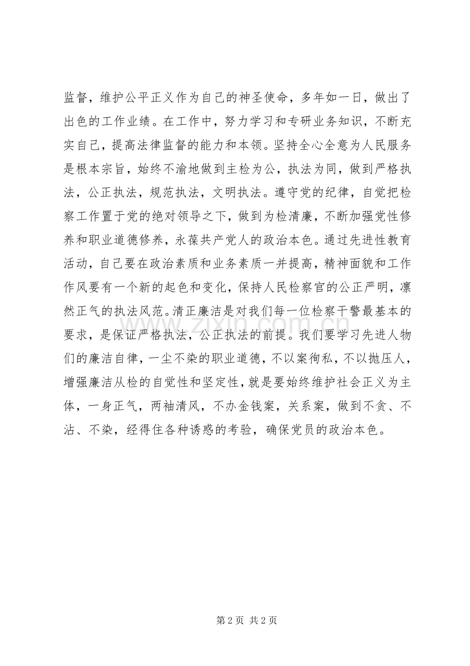 创建学习型检察院树立新时期检察官形象的心得体会.docx_第2页