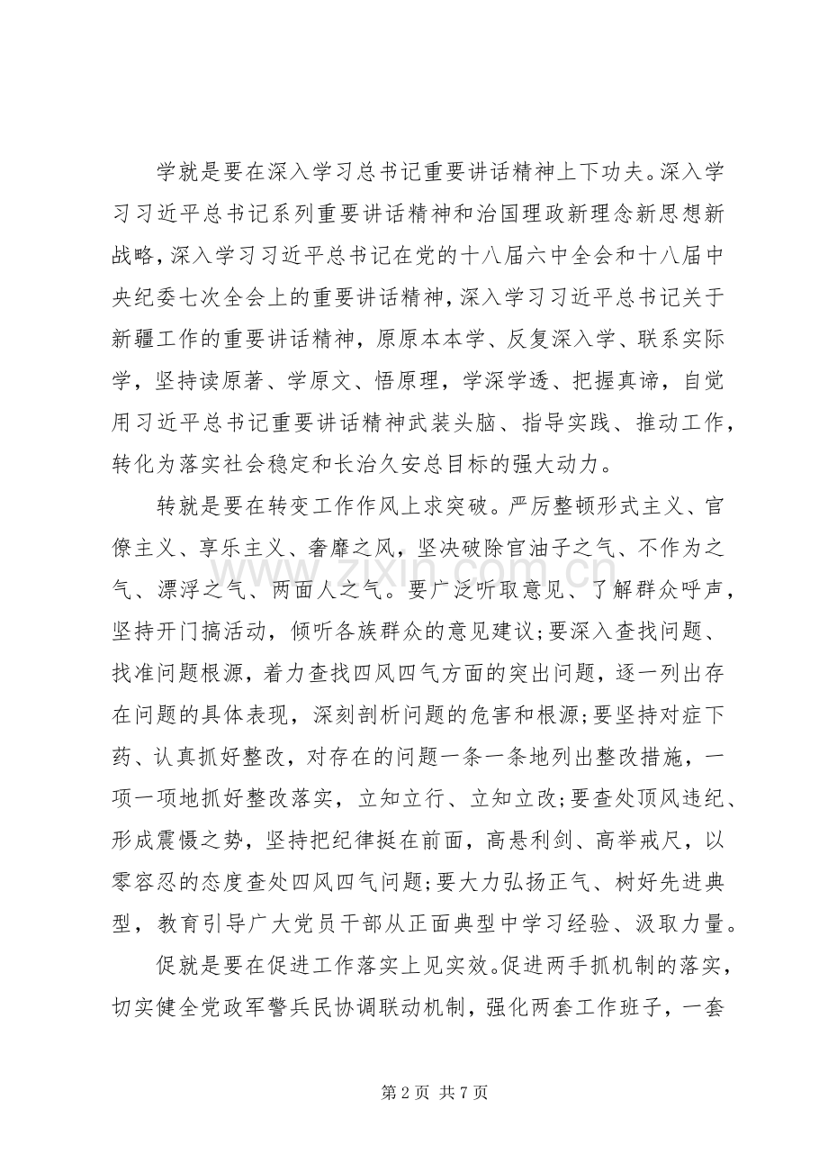 医院学转促心得体会.docx_第2页