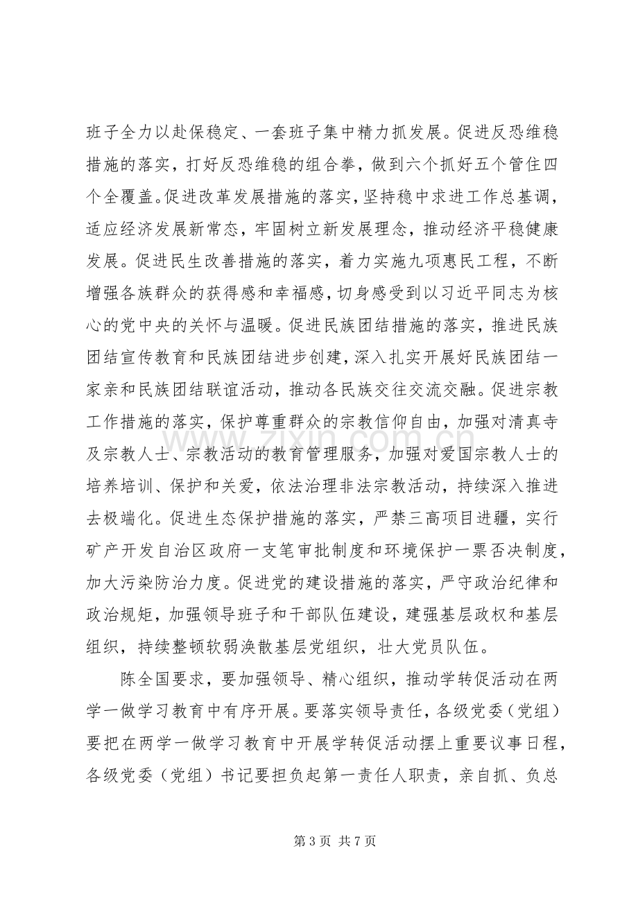 医院学转促心得体会.docx_第3页