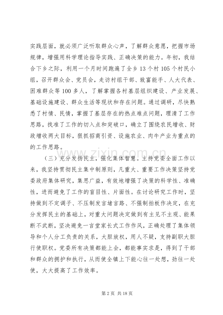 乡镇党委书记年度述职报告范文.docx_第2页