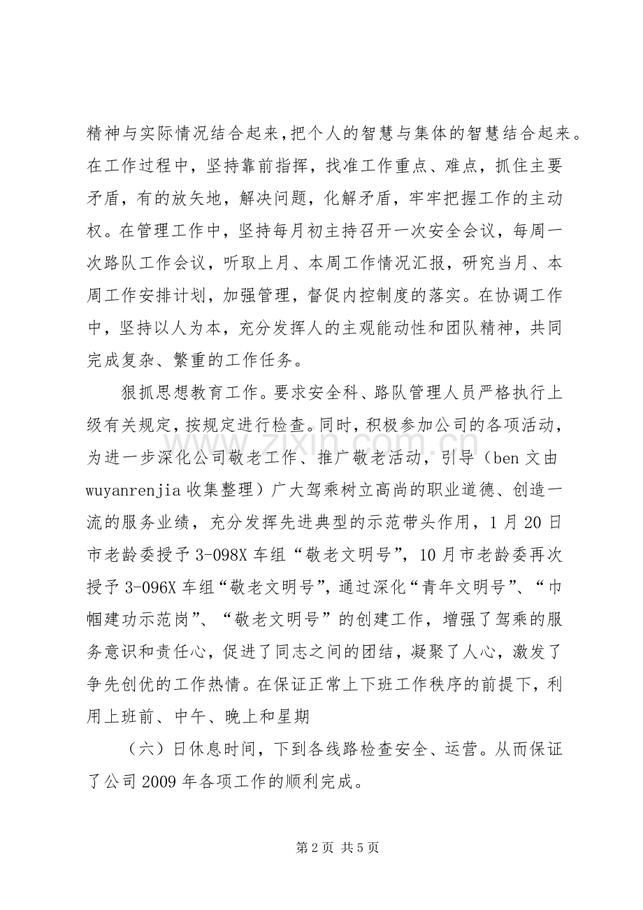 公司员工个人述职报告范文.docx_第2页