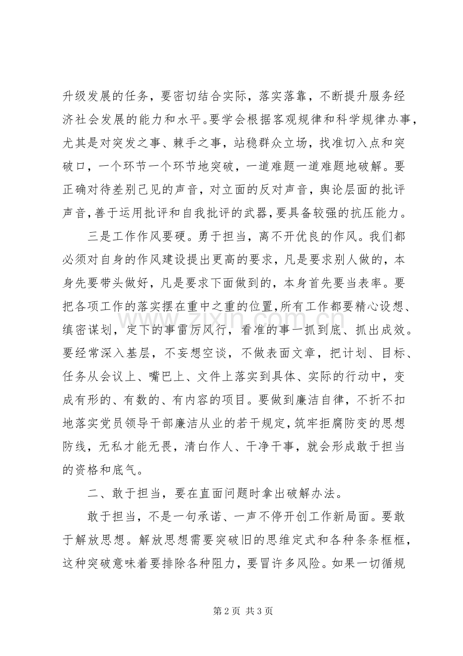 敢于担当的学习心得体会.docx_第2页