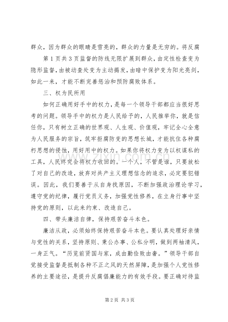 学习《领导干部廉洁从政教育读本》心得体会.docx_第2页