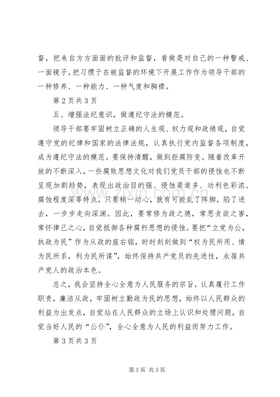 学习《领导干部廉洁从政教育读本》心得体会.docx_第3页