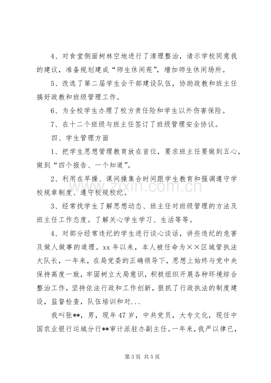 XX年4月政教处主任个人述职报告.docx_第3页