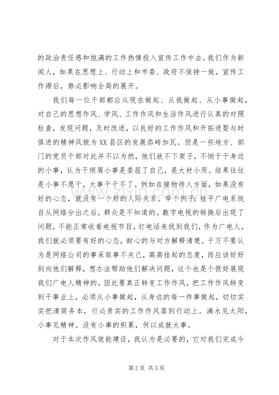 转作风提效能心得体会.docx_第2页