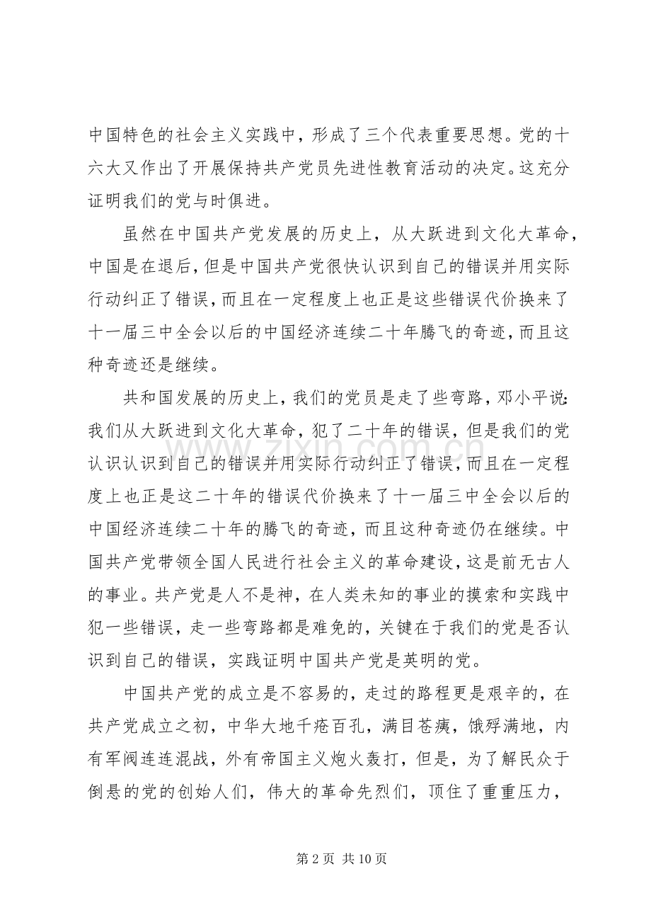 学习党的历史心得体会3篇.docx_第2页