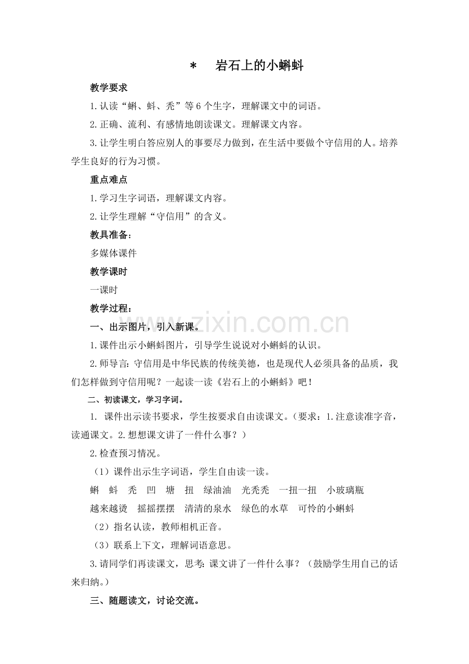 岩石上的小蝌蚪教案及作业题答案.docx_第1页