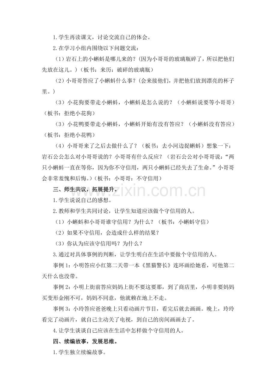 岩石上的小蝌蚪教案及作业题答案.docx_第2页