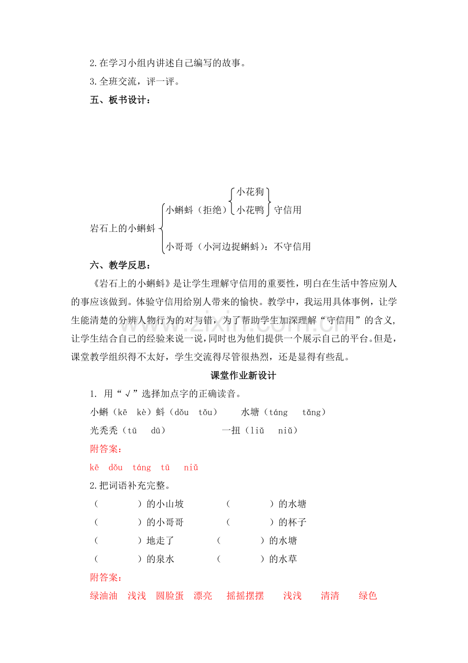 岩石上的小蝌蚪教案及作业题答案.docx_第3页