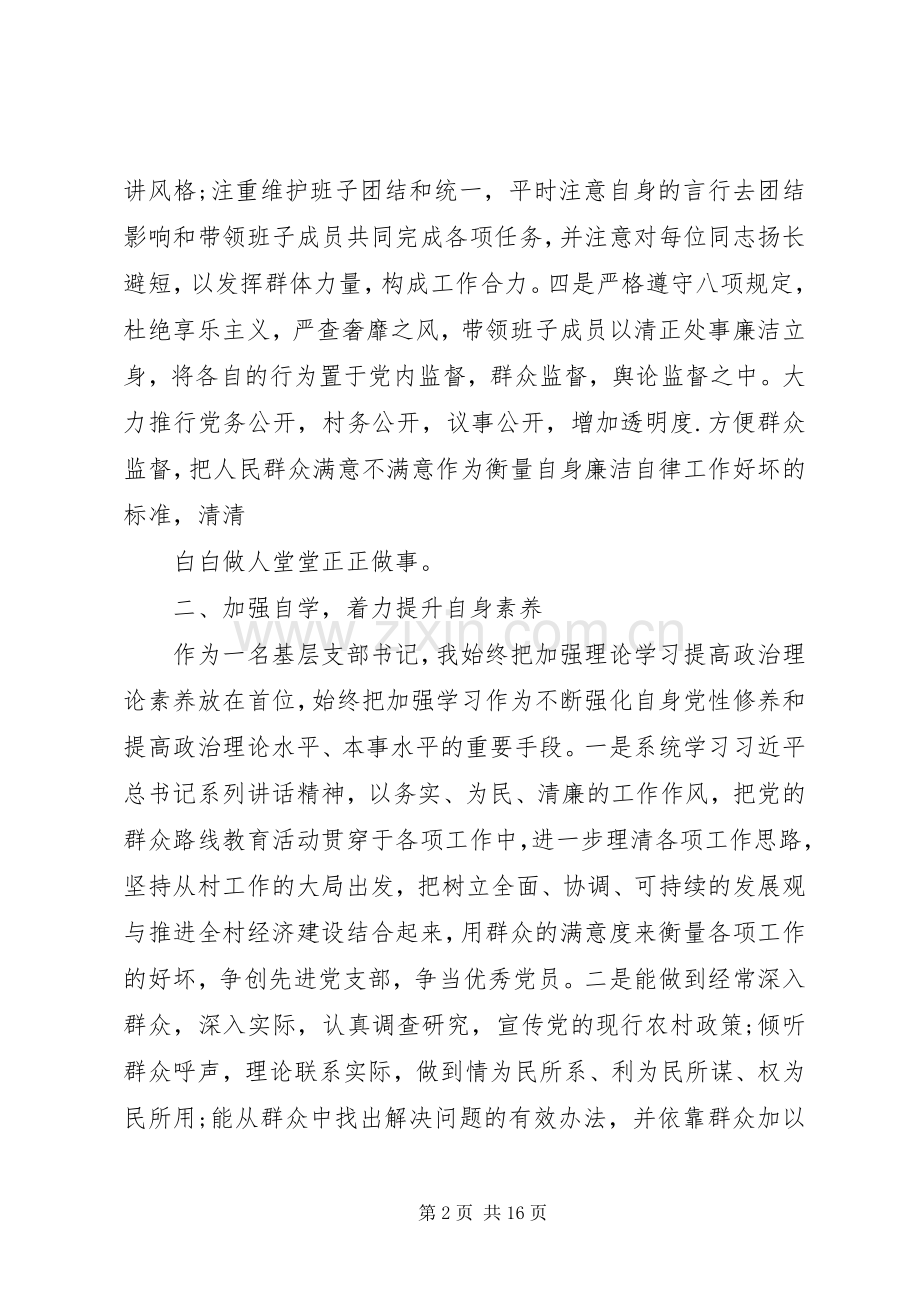 XX年党支部书记述职报告3篇.docx_第2页