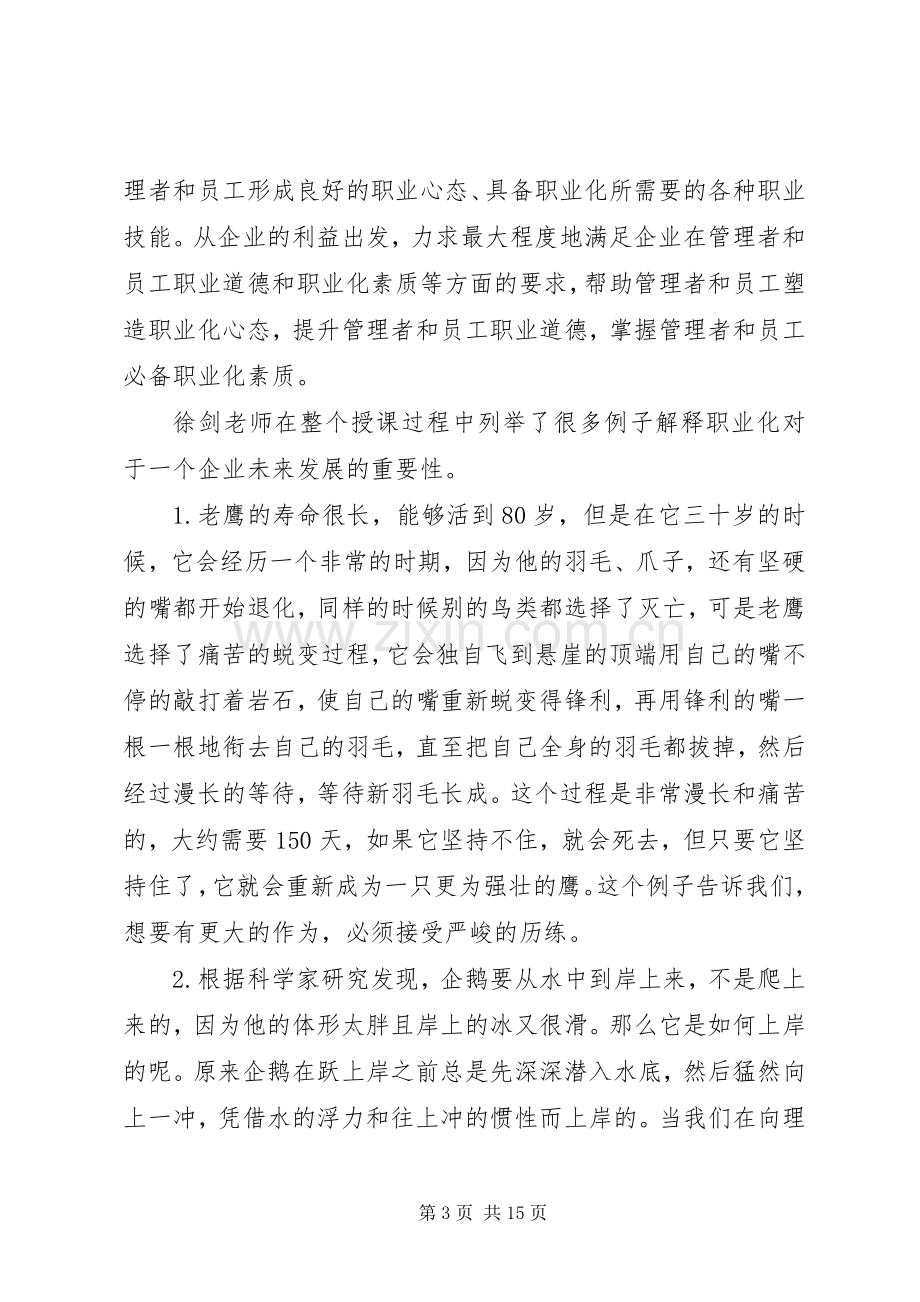 职业化培训心得体会范文.docx_第3页