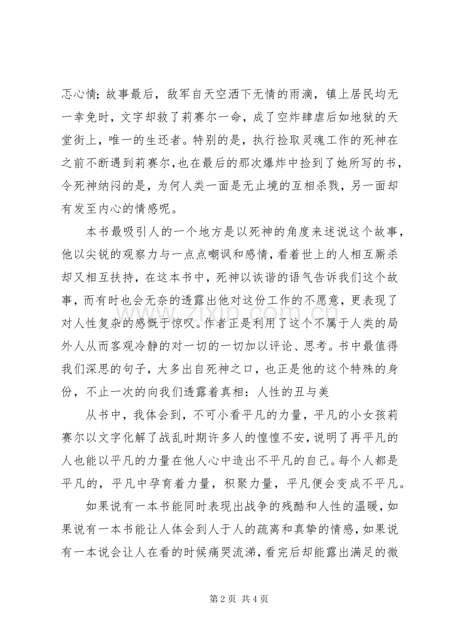 偷书贼读后感的范文.docx_第2页