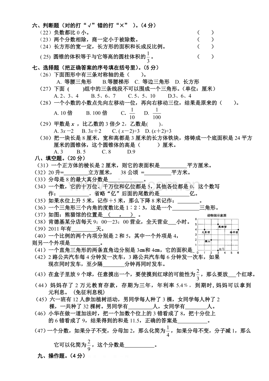 2015年小学数学学业考核试题2.doc_第2页