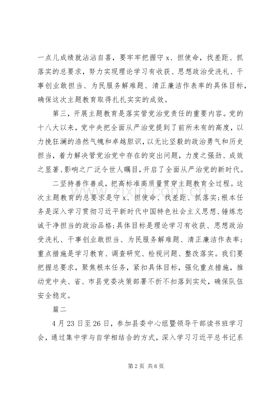 参加主题教育读书班心得体会.docx_第2页