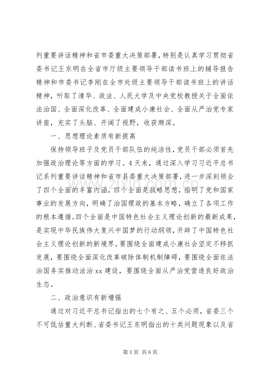 参加主题教育读书班心得体会.docx_第3页