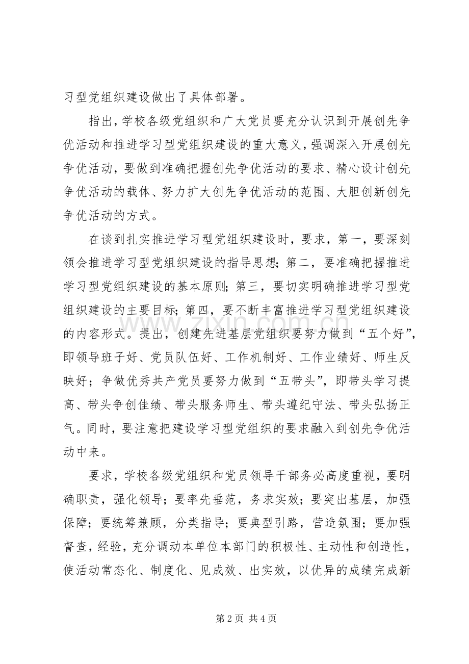 学校党委创优学习体会.docx_第2页