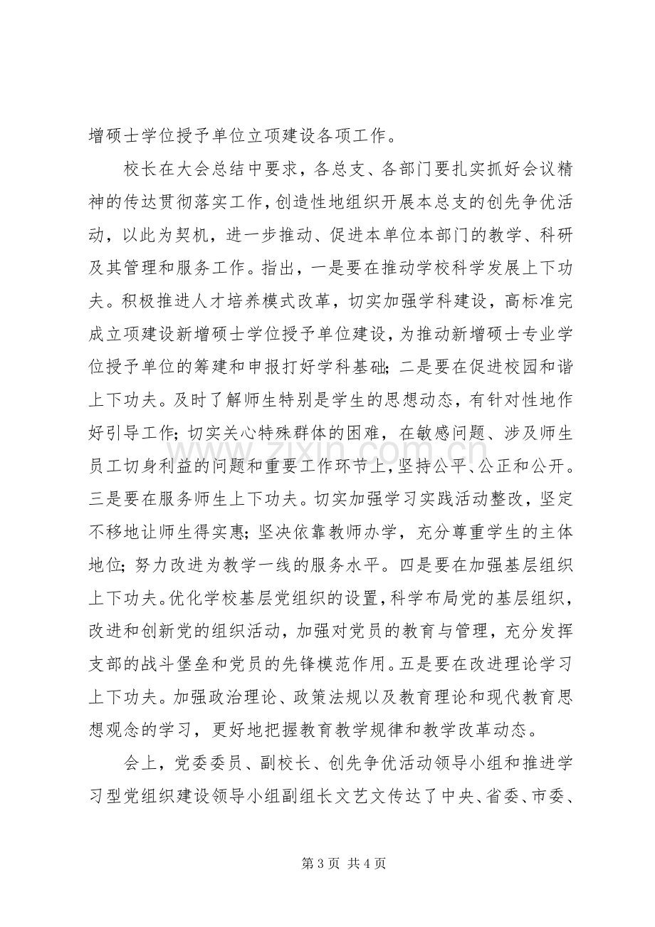 学校党委创优学习体会.docx_第3页