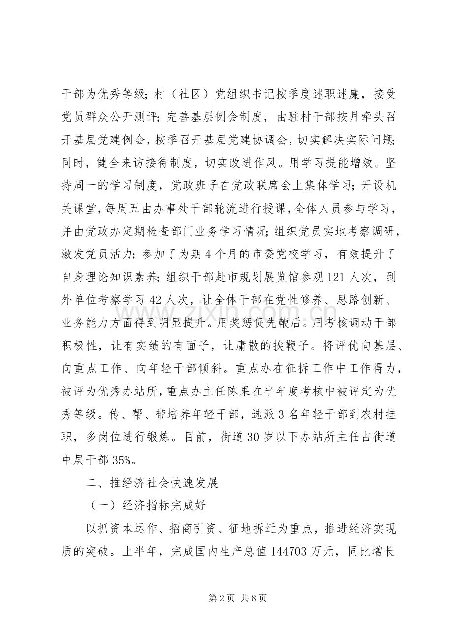 街道个人上半年述职报告.docx_第2页