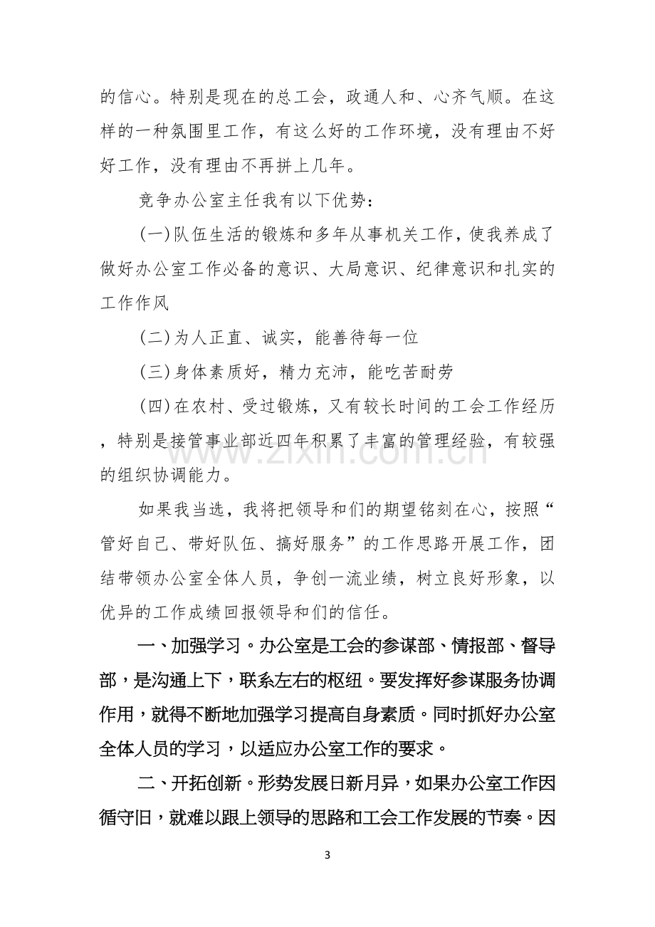 竞聘优秀员工演讲稿四篇.docx_第3页