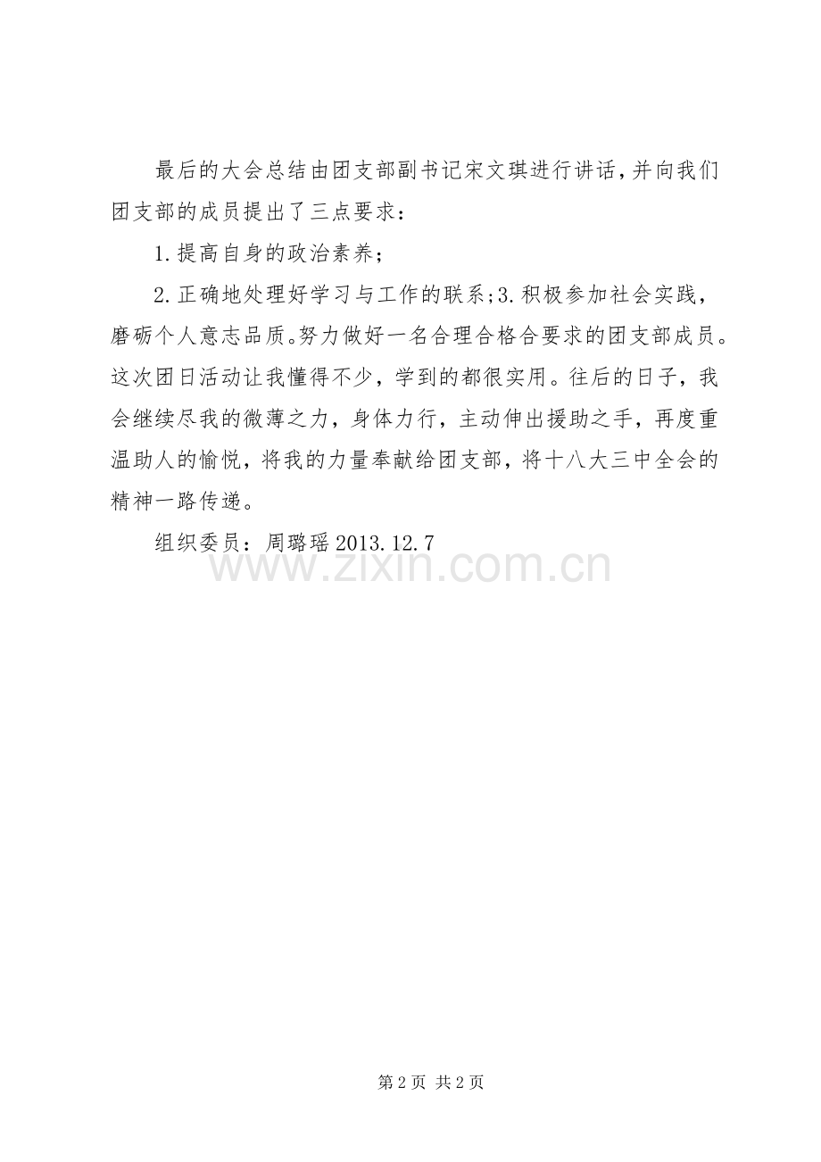 团支部大会感想.docx_第2页