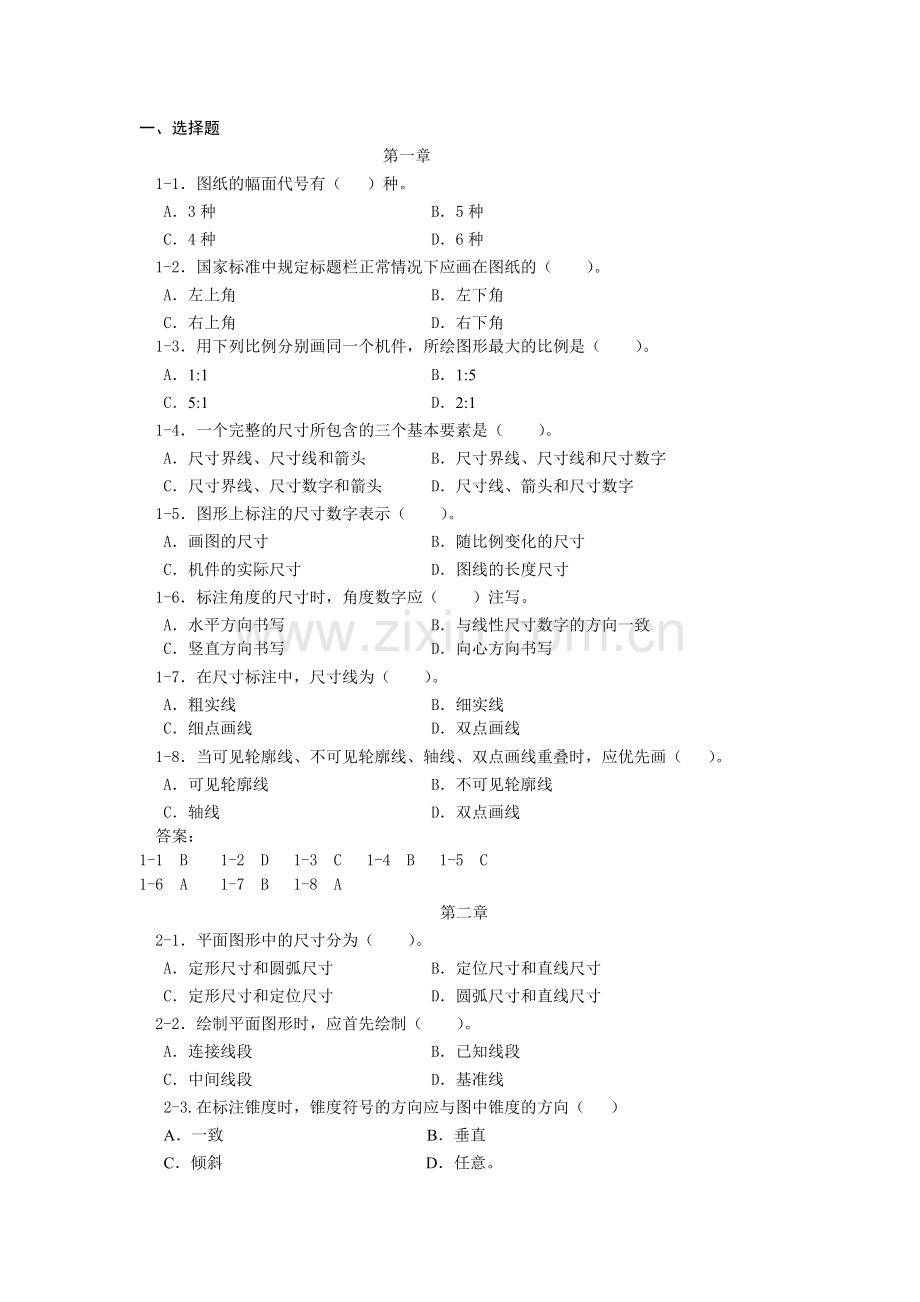 机械制图1-4章选择题有答案.doc_第1页