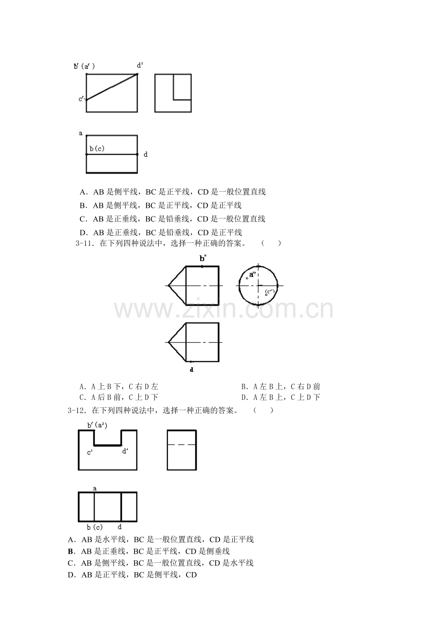 机械制图1-4章选择题有答案.doc_第3页