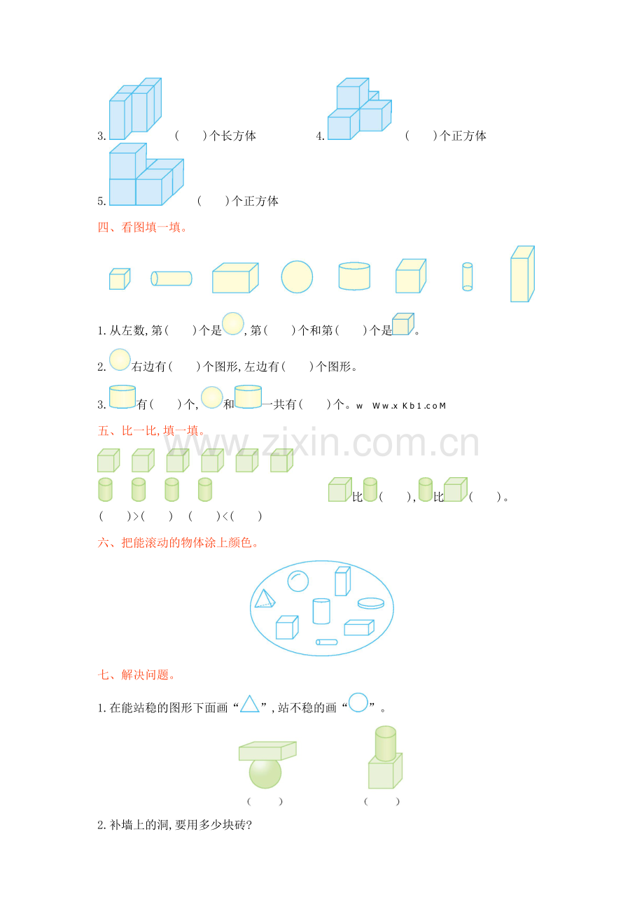 2016年冀教版一年级数学上册第三单元测试卷及答案.doc_第2页