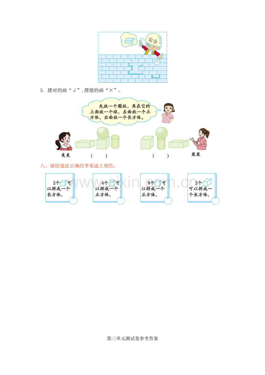 2016年冀教版一年级数学上册第三单元测试卷及答案.doc_第3页