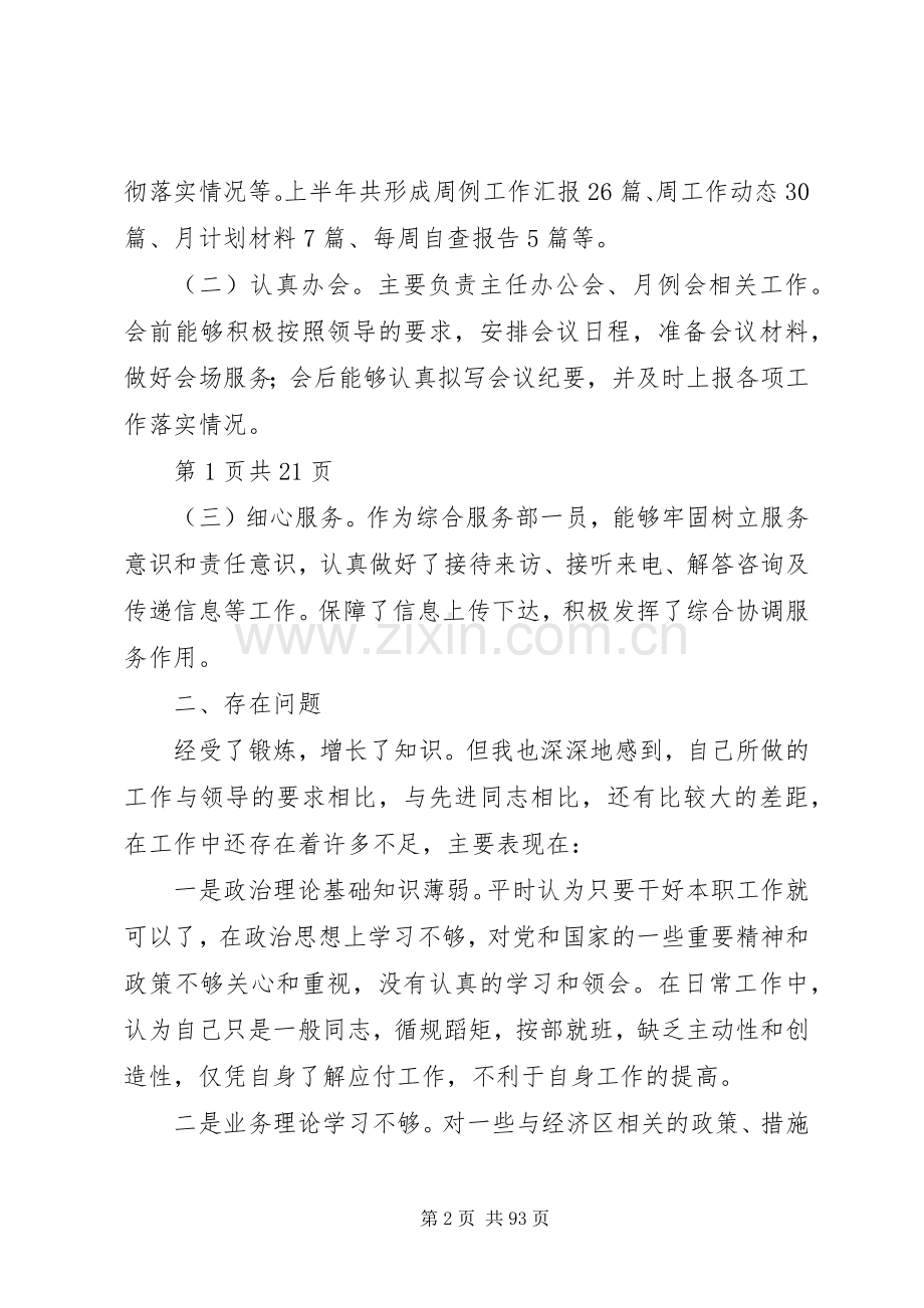 综合秘书个人半年述职报告与综合部负责人个人工作总结.docx_第2页