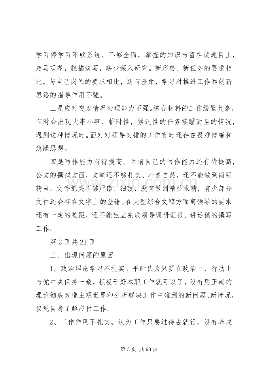 综合秘书个人半年述职报告与综合部负责人个人工作总结.docx_第3页