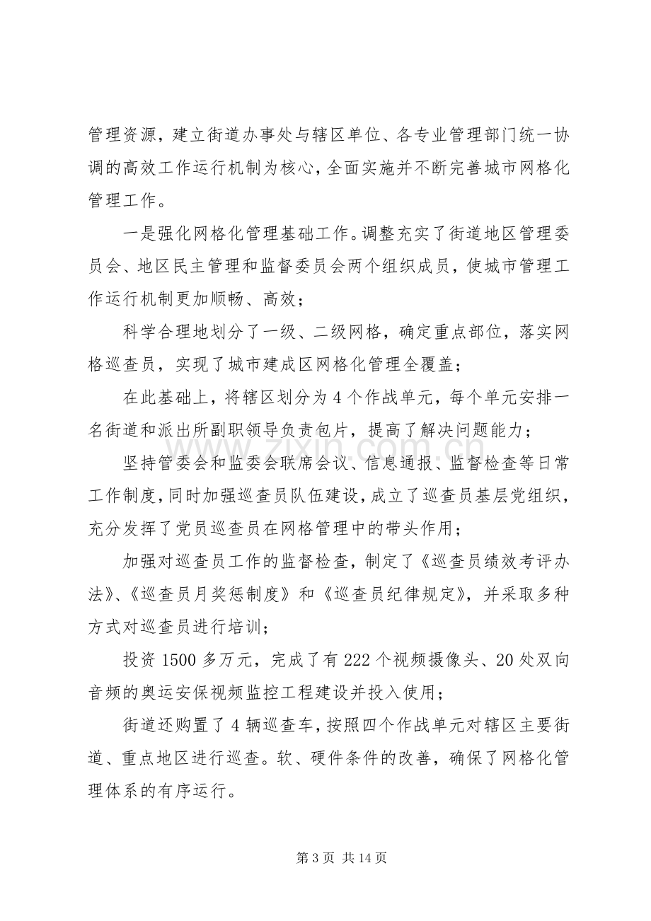 街道办事处领导班子换届述职报告.docx_第3页