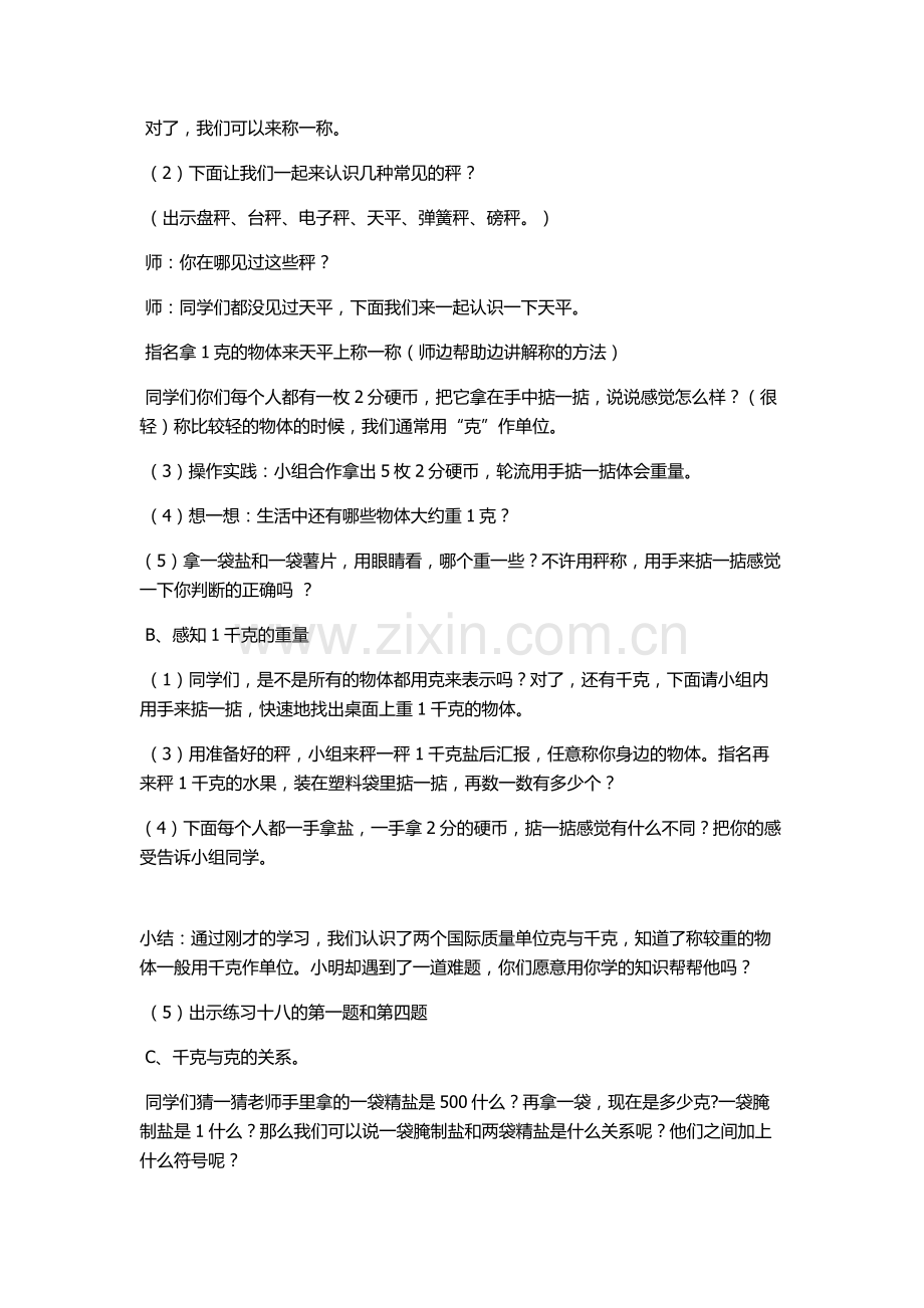 小学数学人教二年级克和千克的认识.docx_第2页