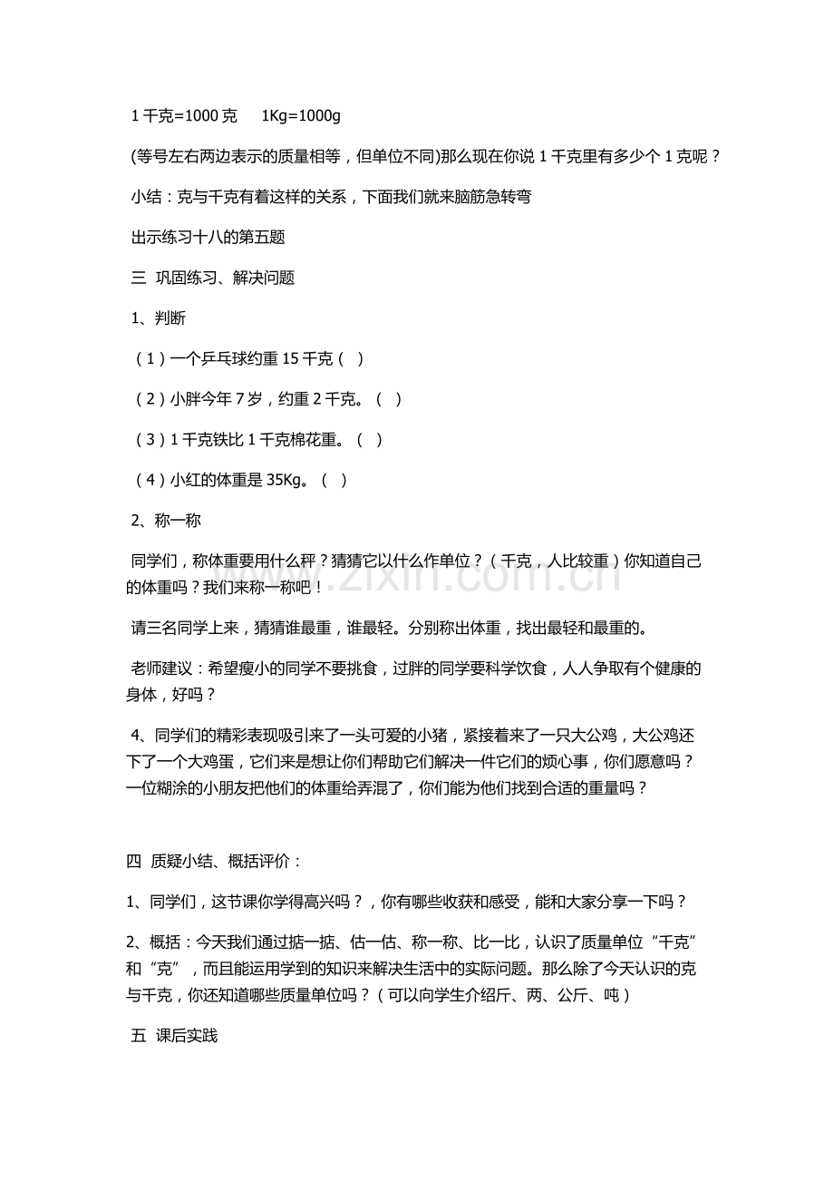 小学数学人教二年级克和千克的认识.docx_第3页