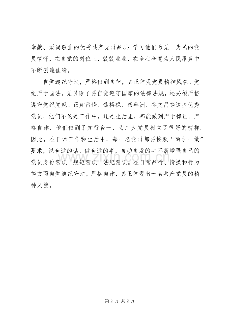 两学一做心得体会：“两学一做”要自动自发.docx_第2页