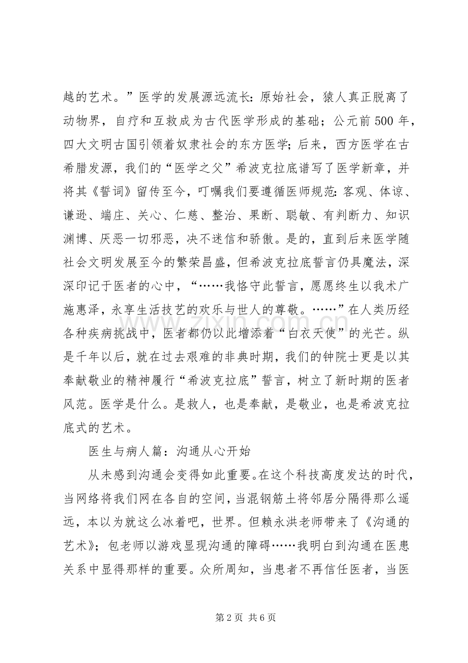 蛇杖下的宣言——《临床医学导论》学习心得专题.docx_第2页