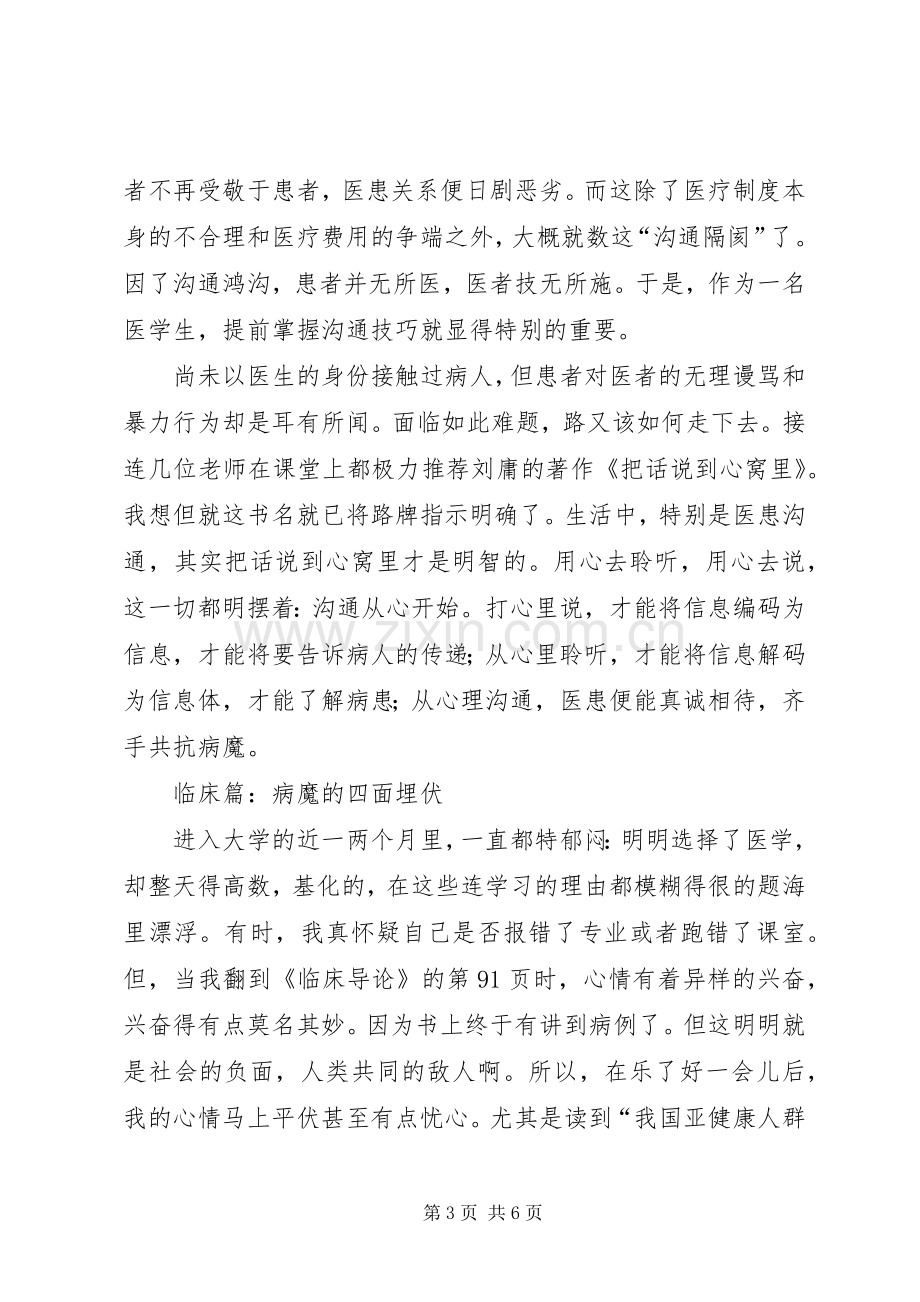 蛇杖下的宣言——《临床医学导论》学习心得专题.docx_第3页