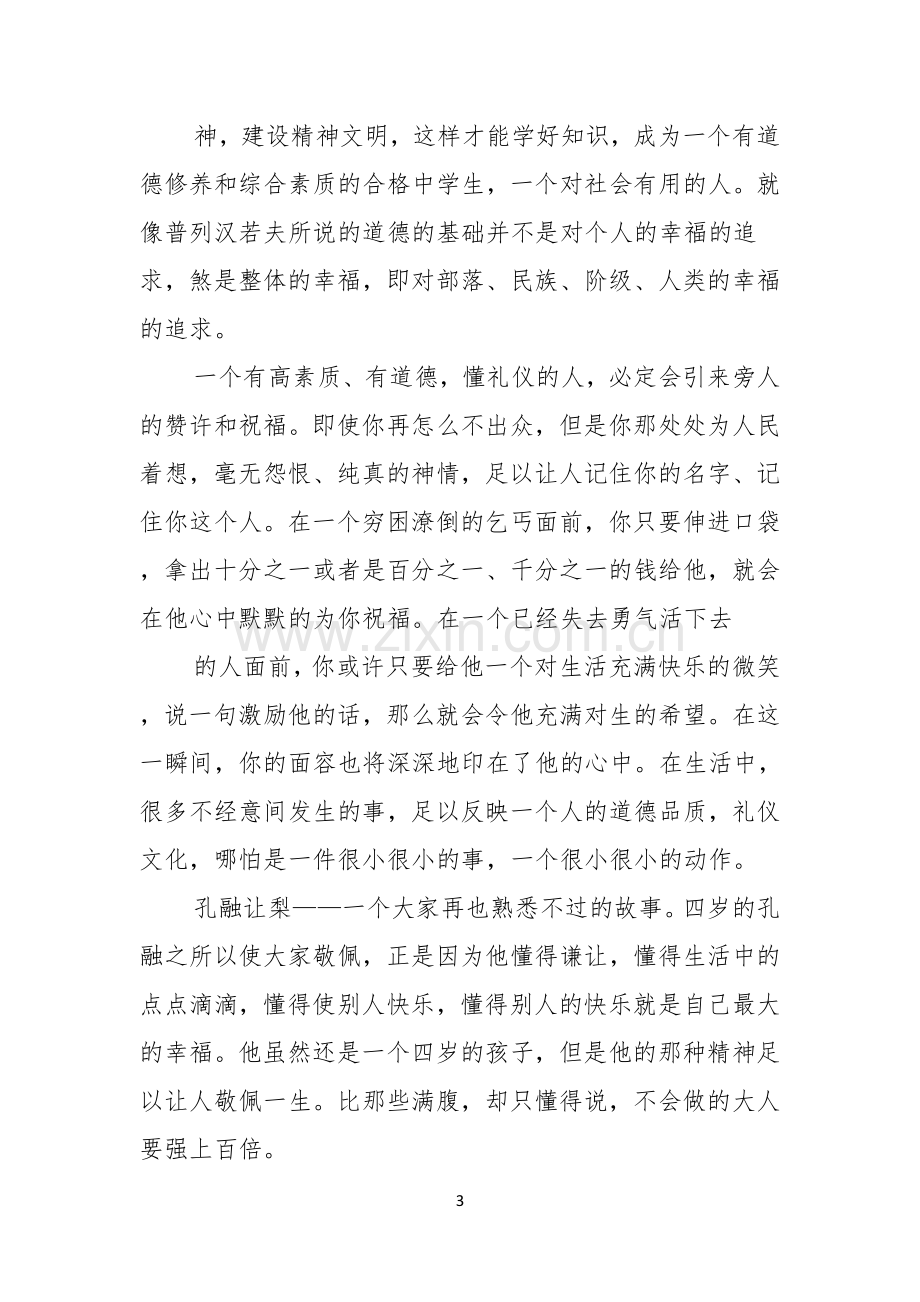 校园文明礼仪演讲稿合集六篇.docx_第3页