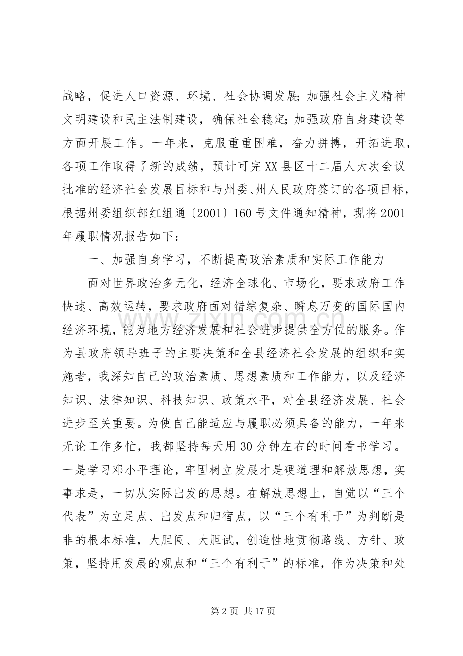 [XX县县长述职报告]关于县林木种苗站述职报告.docx_第2页