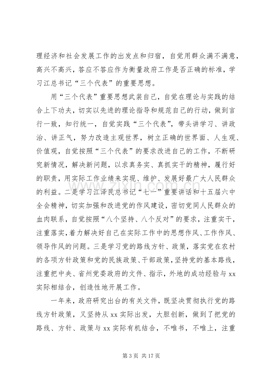 [XX县县长述职报告]关于县林木种苗站述职报告.docx_第3页