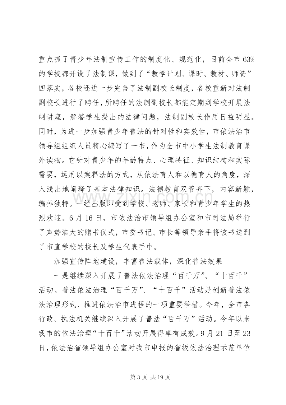 司法局局长的述职报告.docx_第3页