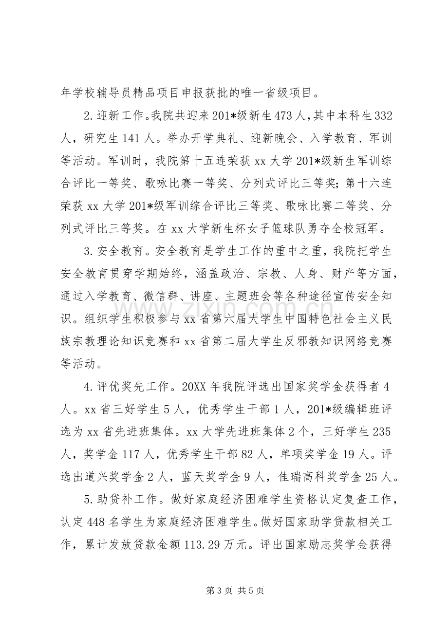 学院党委副书记201X年度述职述廉述学报告.docx_第3页