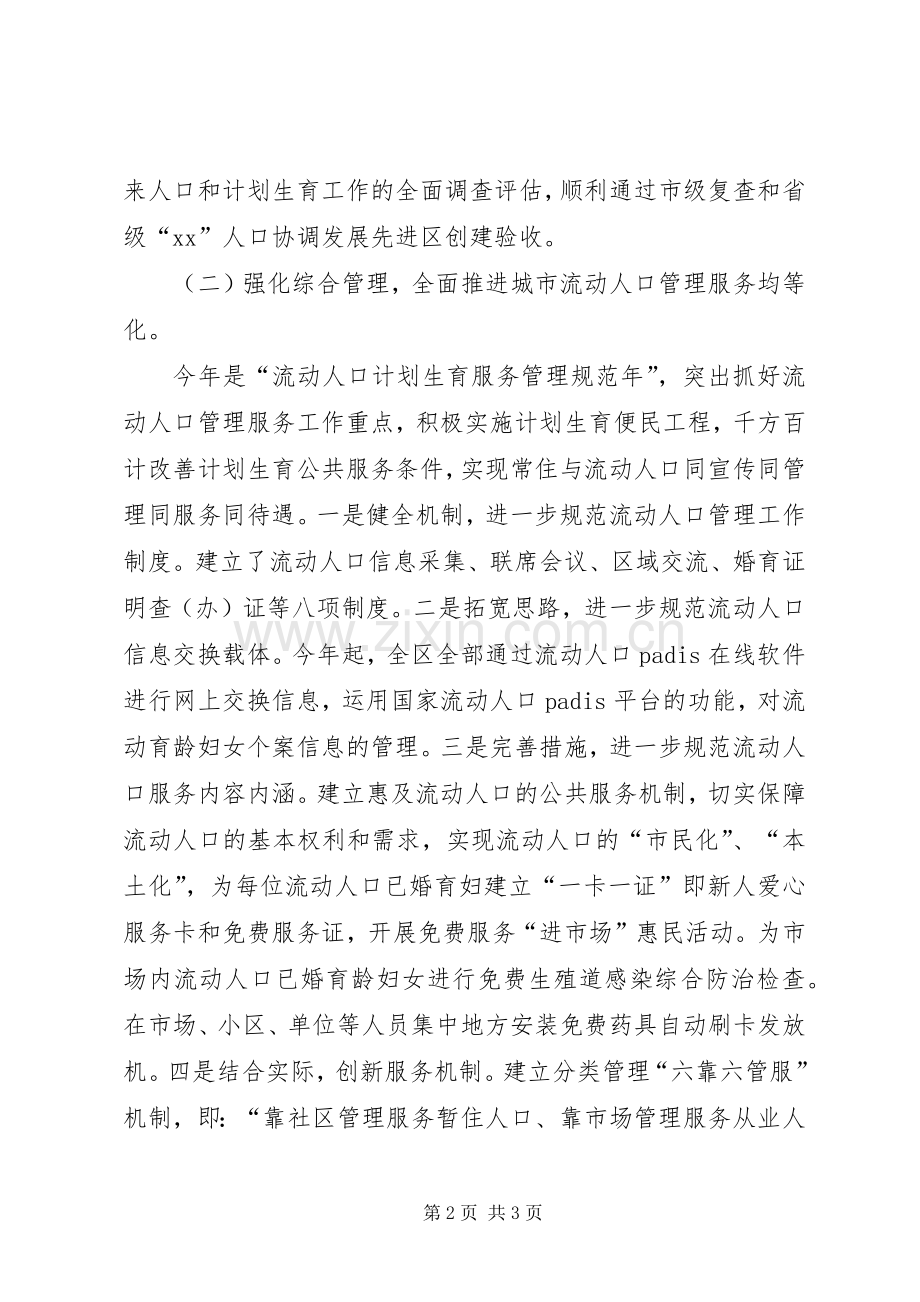 人口计生委主任XX年述职述廉报告.docx_第2页